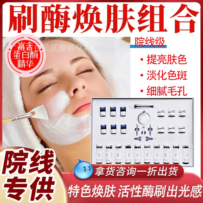 美容院刷酶套盒提亮紧致酶疗护肤套盒温和焕肤清洁生物酶刷酶套盒