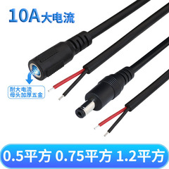 Wholesale DC5521 male and female power adapter cables 0.5 0.75 square adapter DC plug charging connection cables