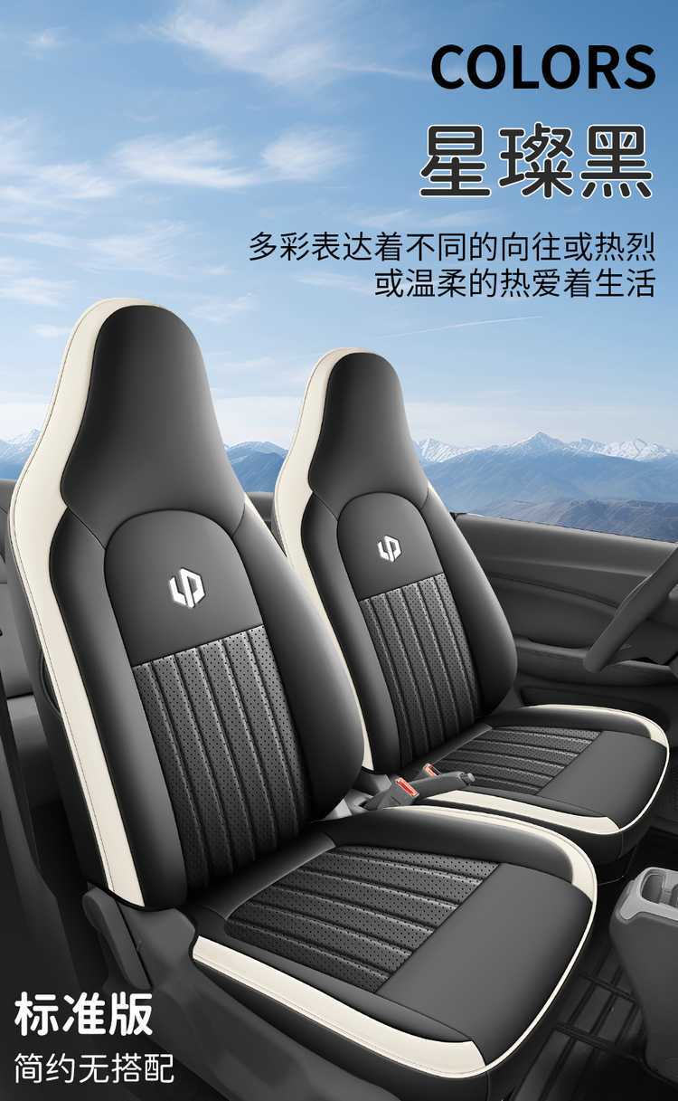 2025 Leapmotor T03 Special Car Seat Covers 200 Light Enjoyment Edition 310 Fun Sharing 403 Smart Enjoyment All-Season Full Coverage Seat Cushions