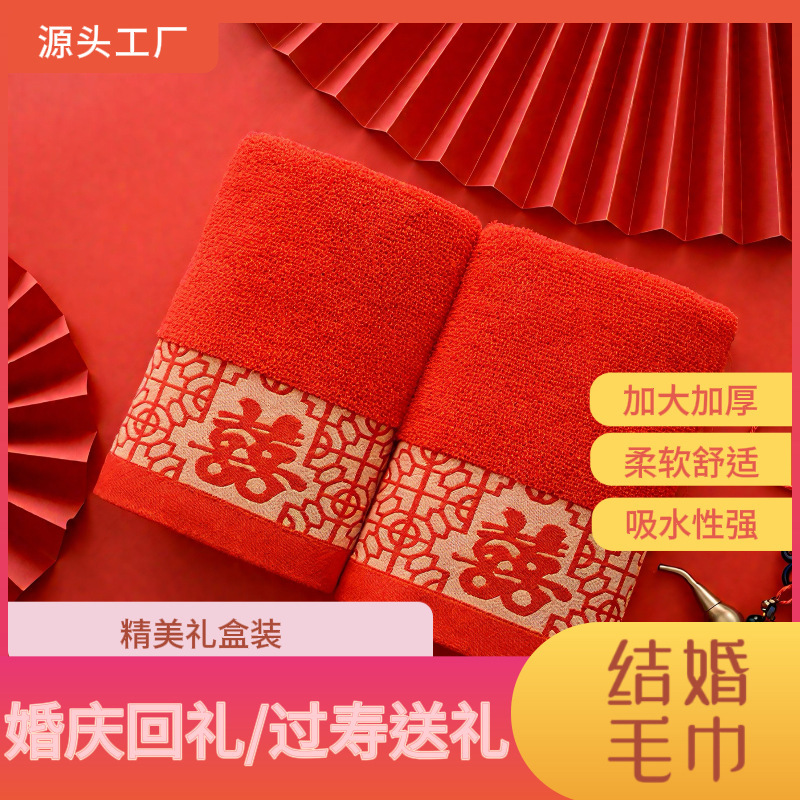 Gaoyang Wedding Towel, Red with Happy Words, Pure Cotton, Comfortable, Soft, Absorbent, Breathable, Non-Smelling, Return Gift Towel Gaoyang Wedding Towel, Red with Happy Words, Pure Cotton, Comfortable, Soft, Absorbent, Breathable, Non-Smelling, Return Gift Towel