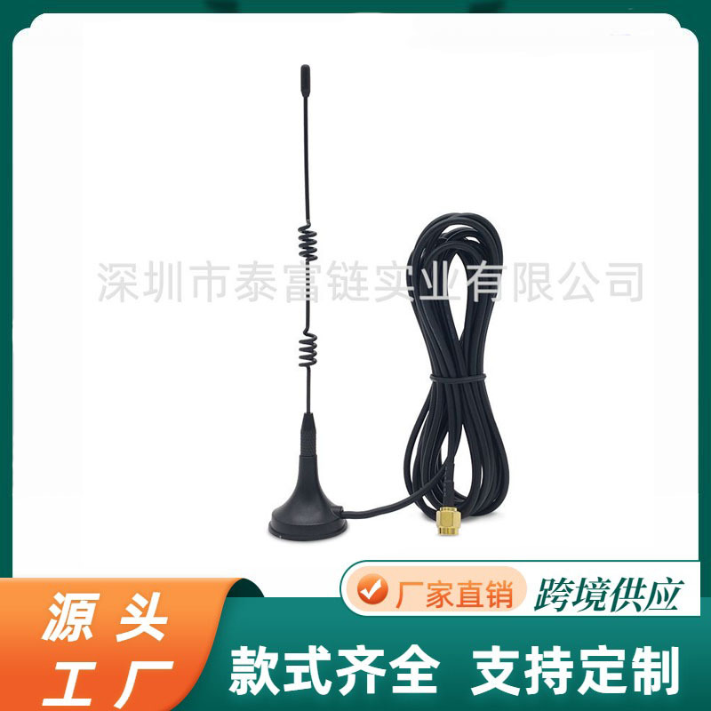 433MHZ双圈小吸盘天线 wifi天线 小吸盘磁性底座 3米天线延长线