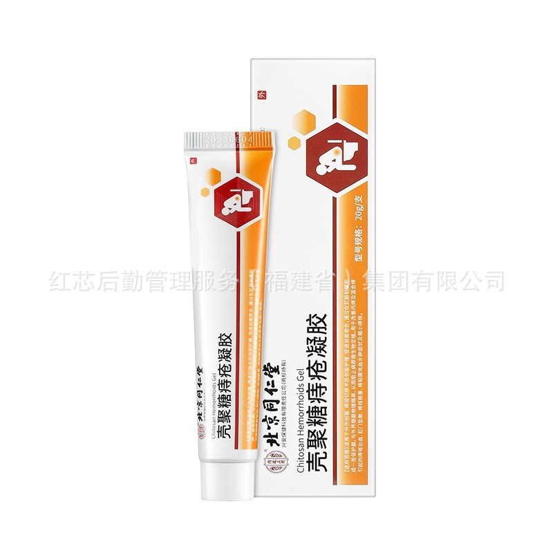 北京同仁堂キトサン痔ゲル肛門肉球ペンダント膨張内痔外痔混合痔医療用痔クリーム|undefined