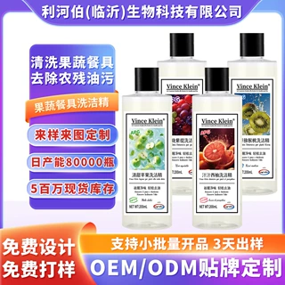 定制厂家直供果蔬清洁剂水果蔬菜去农残清洗剂支持OMEODM贴牌加工