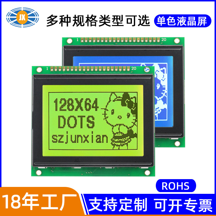 工厂定制 12864lcd液晶屏 UC6963控制器开模定制 黄绿屏/蓝底白字