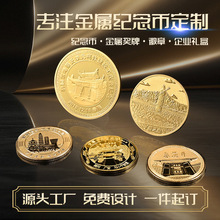 金属纪念章镀金镀银景区纪念币定制企业周年庆收藏工艺纪念章定做