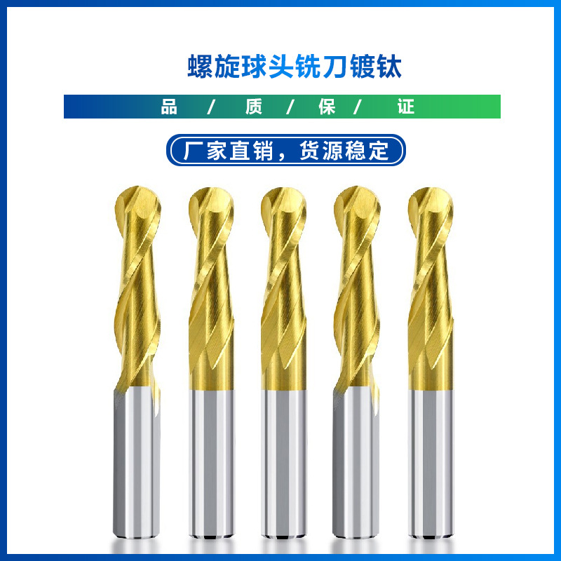 跨境新款   螺旋球头铣刀镀钛    2槽硬质合金铣刀木工刀具  批发