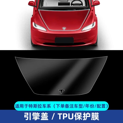 Car Paint, Car paint protective film - front-cover-import-transparent-tpu-transparent-film-model3-new-version