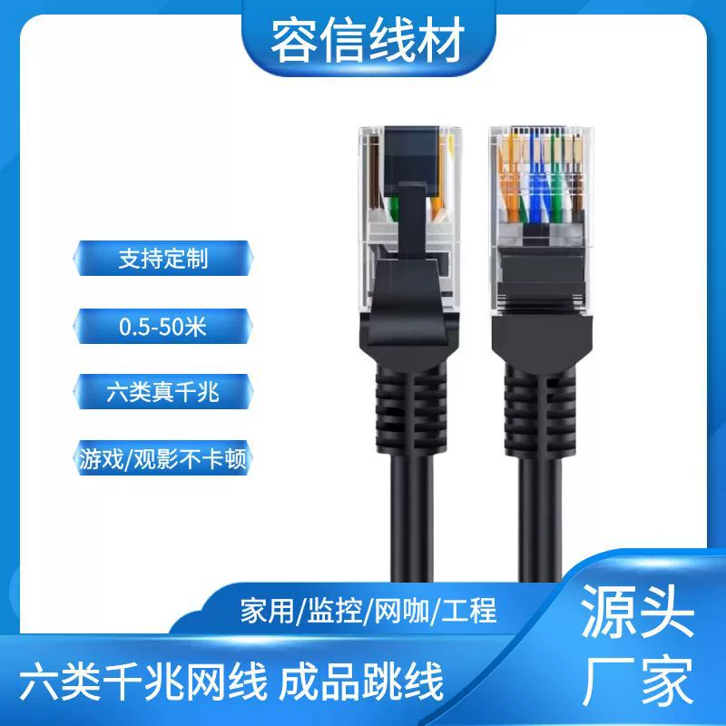 Категория 6 Гигабитовый Ethernet кабель домашний неэкранированный маршрутизатор широкополосный компьютер RJ45 интерфейс сетевой готовый высокоскоростной переходник