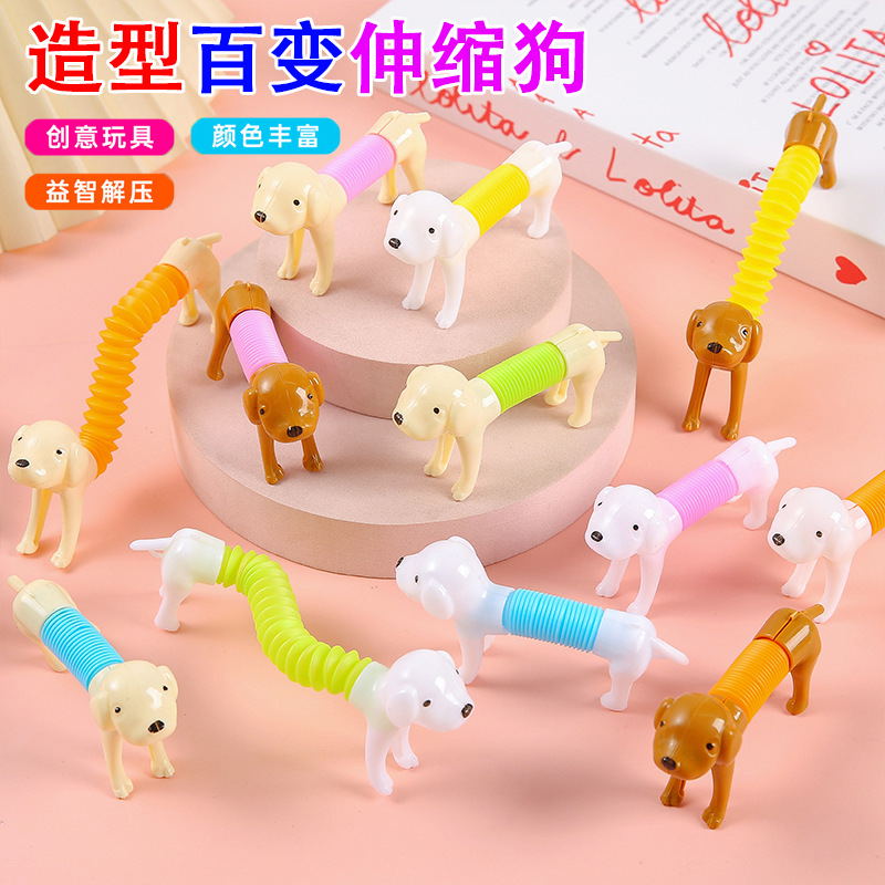 儿童礼物创意解压伸缩狗拉伸百变减压玩具幼儿园小礼品小学生奖品