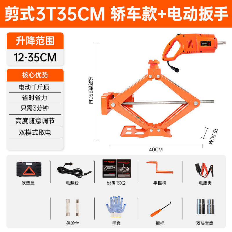 Gato de tijera manual 12V2T/3T, juego de llaves eléctricas de gato eléctrico de acero engrosado portátil que ahorra mano de obra