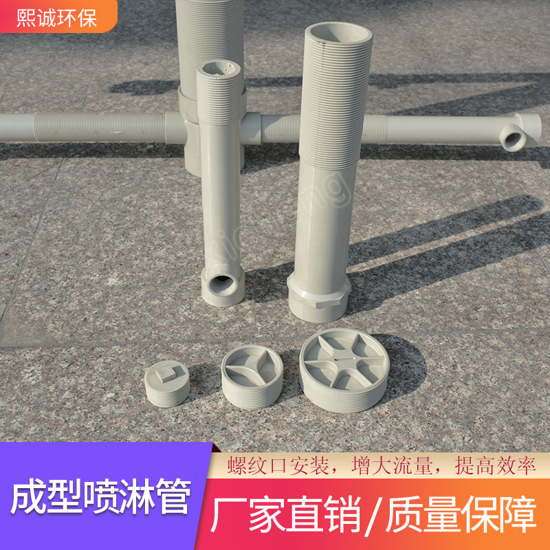 熙诚厂家直发喷淋塔内空气净化配件塑料小管件四通 PP阻燃喷淋管