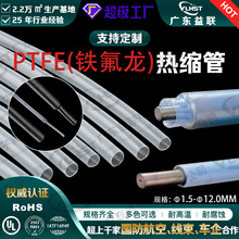 PTFE聚四氟乙烯热缩套管260℃铁氟龙热缩管耐高温特氟龙管耐腐蚀