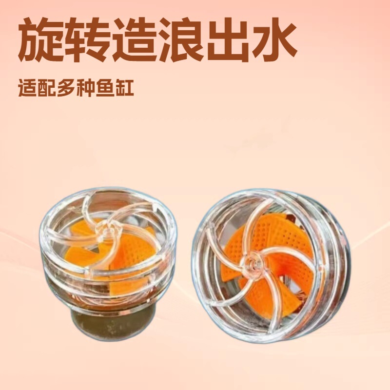 Fish Tank Rotating Wave-Making Outlet Modification Parts, Seawater Tank Side Filter, Back Filter, Fan Nozzle, Water Flow Pipe Interface