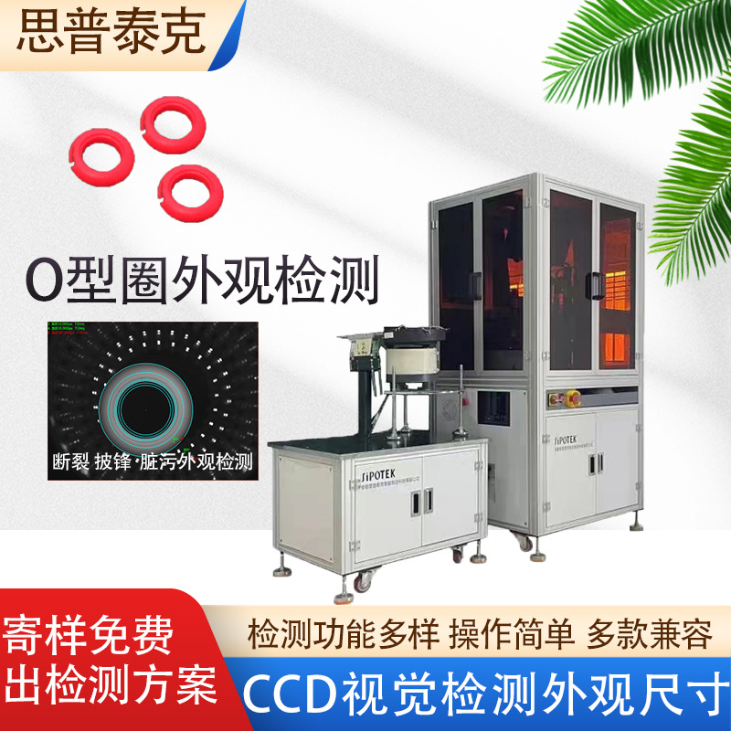 橡胶件视觉表面缺陷尺寸检测 光学影像O型圈筛选裂纹披锋断裂混料