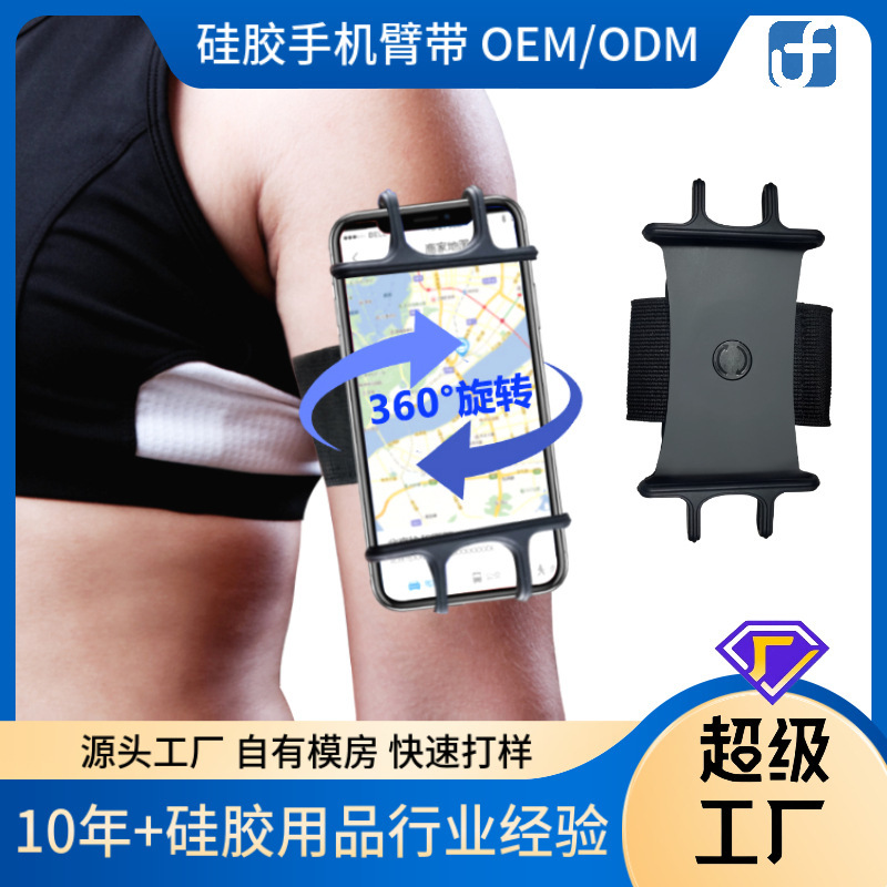 Factory direct running arm with silicone 360 degree rotating wristband outdoor fitness mobile phone arm bag spot wholesale