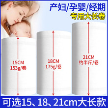 妇理期长卫生纸女生经期用例假妇婴母婴月经卷纸巾家庭装经期专用