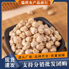 新疆生鹰嘴豆新健身沙拉食材农家五谷粮煮粥打豆浆用煲汤豆