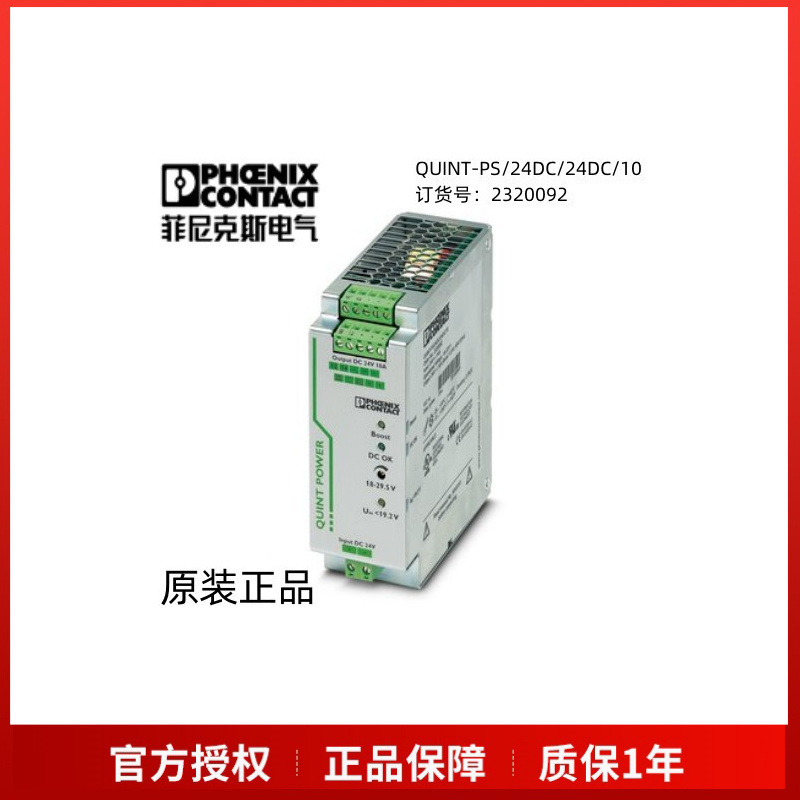 菲尼克斯DC/DC转换器 - QUINT-PS/24DC/24DC/10 - 2320092