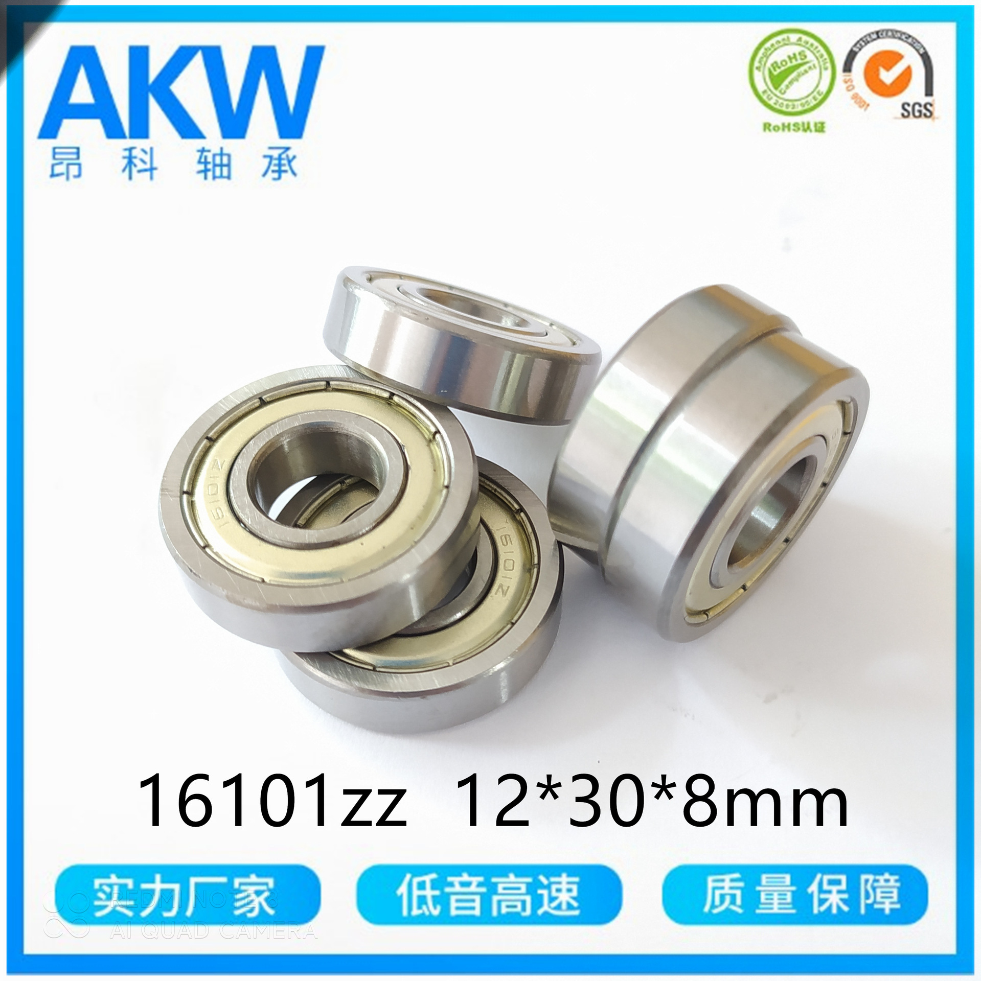 16101ZZ 12*30*8MM 加厚料 高速深沟球轴承