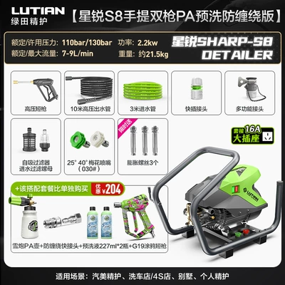 Wash Pump, Car washing machine - xingrui-s8-portable-double-gun-pa-pre-wash-anti-winding-nozzle-version