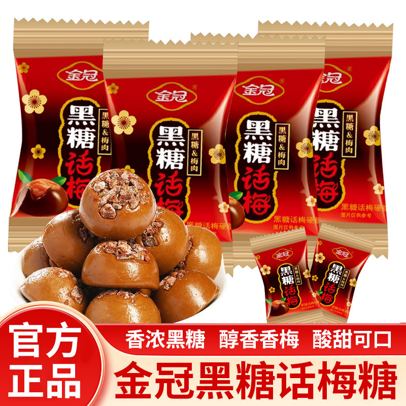 Golden Crown Brown Sugar Plum Candy Sweet and Sour Hard Candy Bulk Premium Fruit Milk Candy Wedding Candy Children's Candy Golden Crown Brown Sugar Plum Candy Sweet and Sour Hard Candy Bulk Premium Fruit Milk Candy Wedding Candy Children's Candy