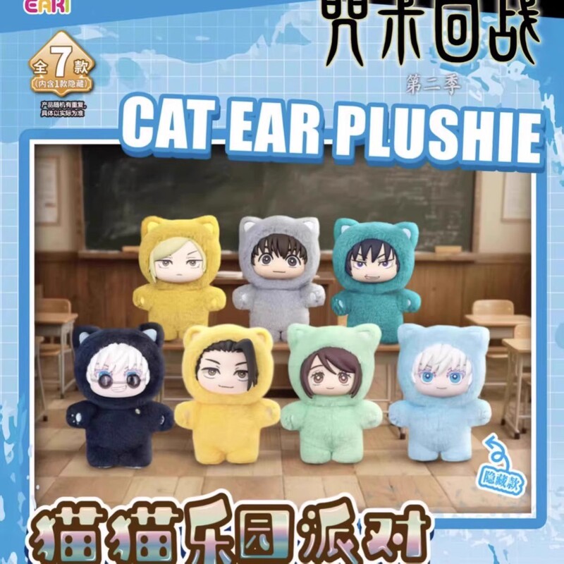 正版咒术回战猫猫乐园派对毛绒盲盒潮玩周边手办可爱公仔摆件批发|undefined