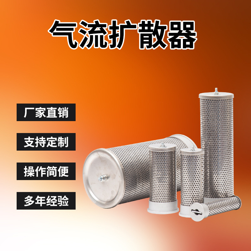 吸干机干燥机冷干机DN20,DN25,DN40,DN50,DN65,DN80,DN100扩散器