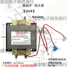 微波炉配件适用微波炉变压器800801-1 替701