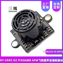 GY-US42 I2C PIXHAWK APM�ɿس��������ģ�� ��MB1242 40 SRF02