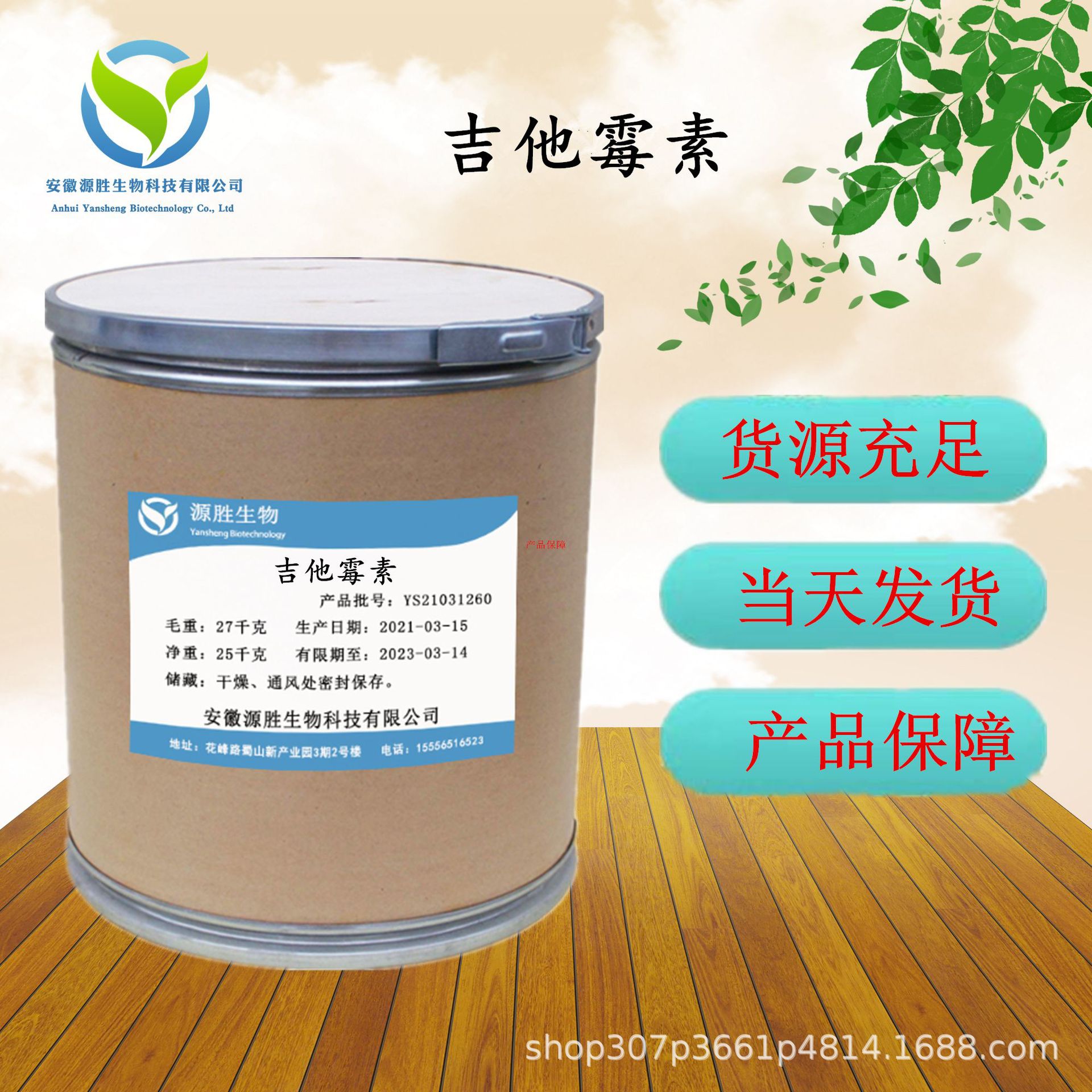 酒石酸吉他霉素 现货供应 37280-56-1 1kg/袋 吉他霉素