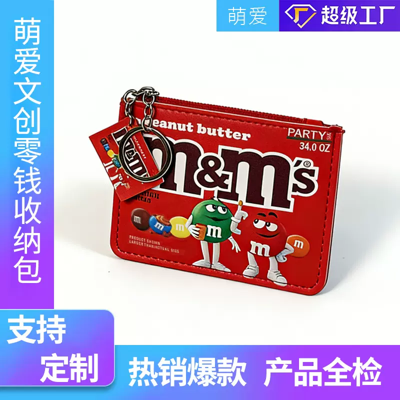 萌爱文创卡通皮革卡包2026新款证件钥匙收纳包百搭可爱零钱包定制
