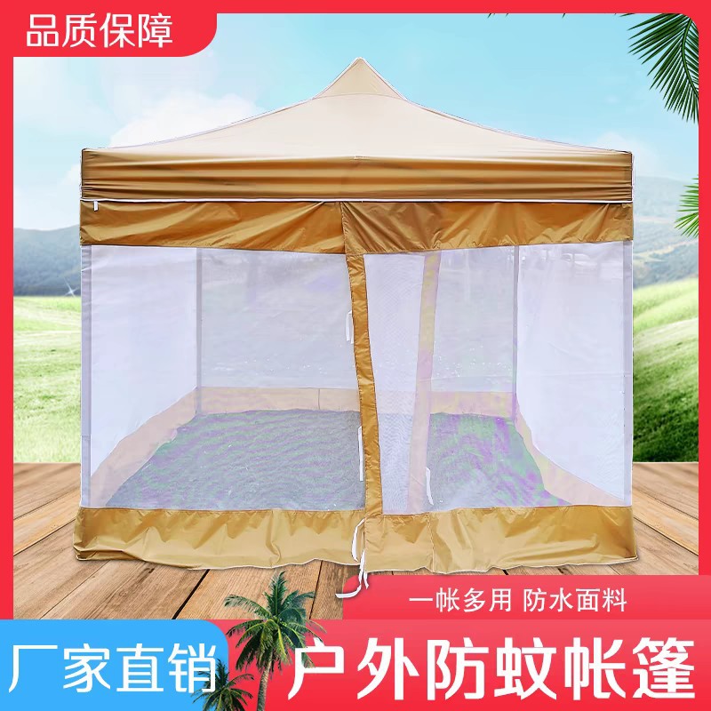 6R户外庭院遮阳雨防蚊伞篷 防蚊虫帐篷凉棚 网纱帐篷四腿折叠伸缩