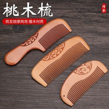 精品加厚桃木梳子雕花木梳子祥云木梳小梳檀木老刻字LOGO养发