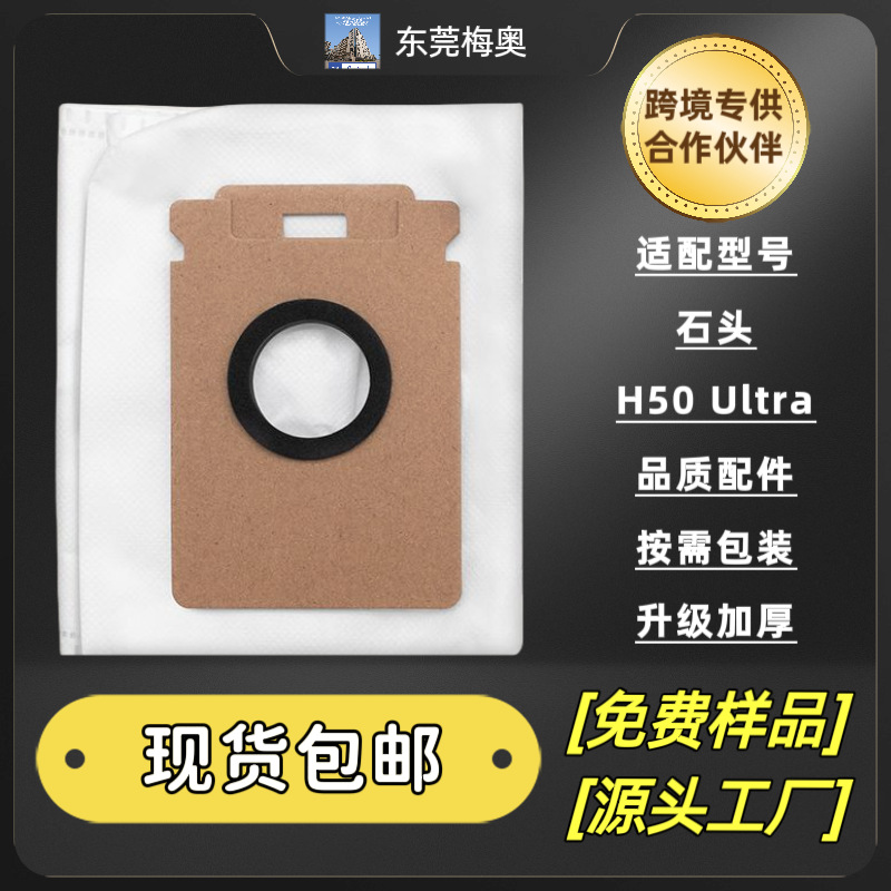 适配石头H50 Ultra集尘袋手持吸尘器配件耗材灰尘收集垃圾袋批发