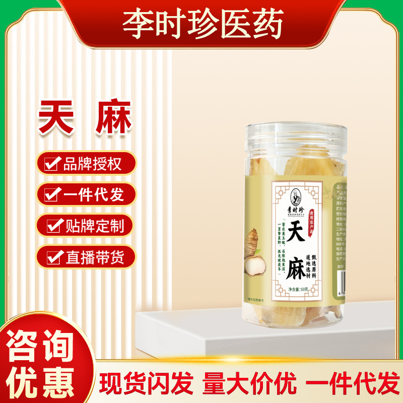 李时珍天麻中药材大天麻新鲜干货天麻子各种规格天麻片煲汤泡酒