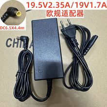 19V1.7A电源适配器19.5V2.35A欧规液晶电视显示器电源线适用索尼