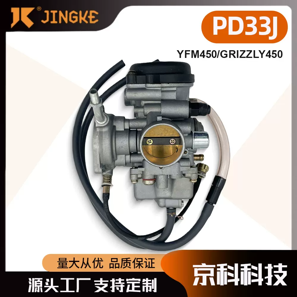 摩托车化油器 适用于 雅马哈 GRIZZLY 450 YFM400 YFM450 PD33J