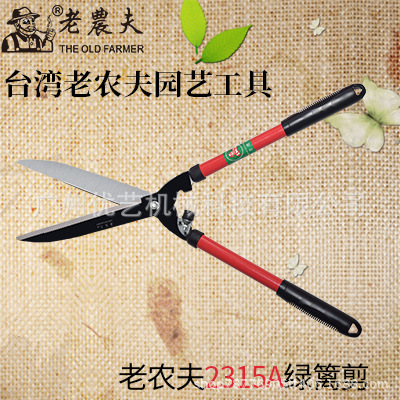 台湾老农夫大力剪2315A绿篱剪 园艺修枝剪大力剪 粗枝大力剪工具