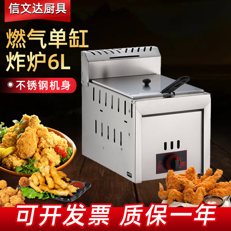 燃气单缸炸炉6L 台式商用炸锅汉堡店炸鸡厨房油炸机燃气单槽炸炉