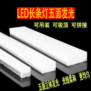 Long strip light led five-sided luminous office light square light chandelier splicing supermarket line light aluminum square light special light