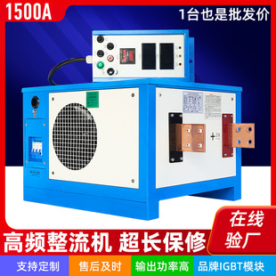 Air-cooled 12V high frequency switching DC power supply 1500A rectifier electroplating electrophoresis