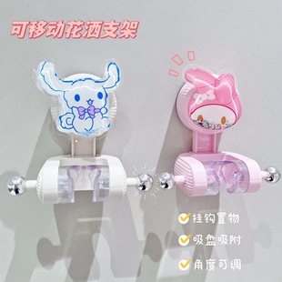 Cinnamoroll Cartoon Shower Head Holder Suction Cup No-Drill Fixed Mount Magic Shower Head Adjustable Base