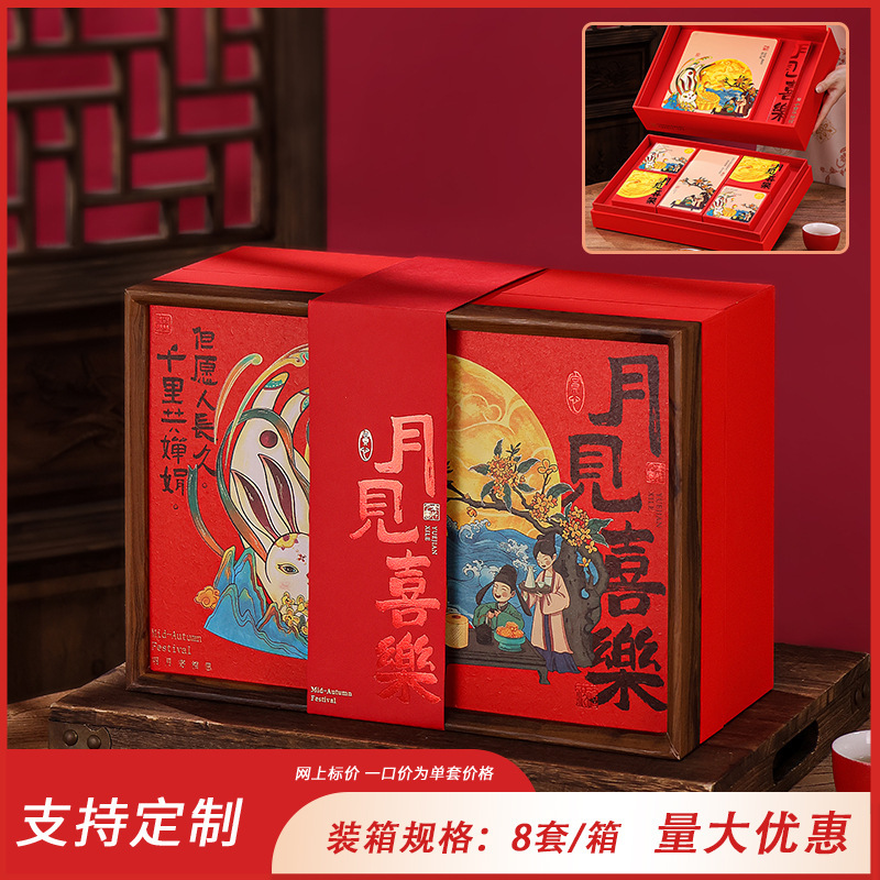 2025中秋礼盒月饼包装盒空盒月饼茶叶红酒组合装双层中秋礼品盒子|undefined
