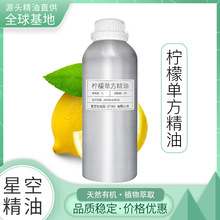 廠家供應檸檬單方精油 采用檸檬果皮低溫壓榨萃取工藝檸檬純精油