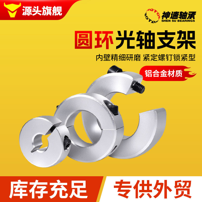Circular Optical Axis Bracket Sc8 Sc10 Sc12 Sc13 Sc15 Sc16 Open Fixing Ring Aluminum Alloy Retaining Ring