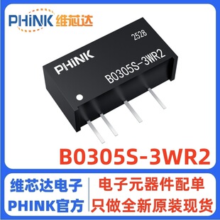 ȫ��ԭ�bB0305S-3WR3/B0305S-3WR2 ���x�Դģ�KDC-DC 3.3V�D5V3W