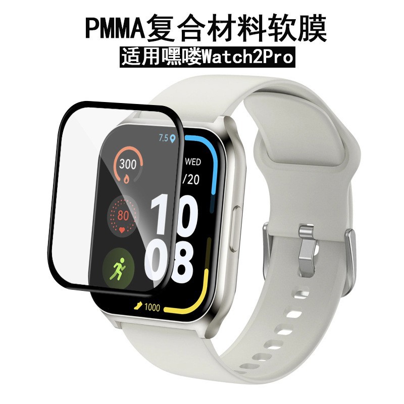 Adecuado para Heya Watch2Pro reloj película protectora cubierta de la pantalla completa doblado en caliente material compuesto HayLou RS4