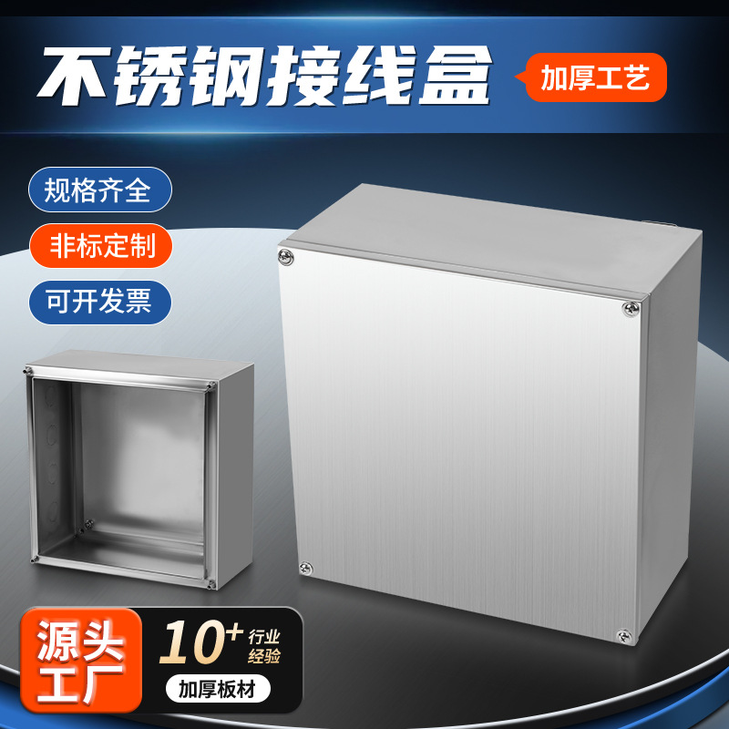 不锈钢室内外接线盒动力柜检修箱电表箱基业箱控制箱室外机柜暗装