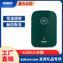 科敏k20迷你小冰箱家用宿舍租房个人放面膜专用口红美妆冷藏
