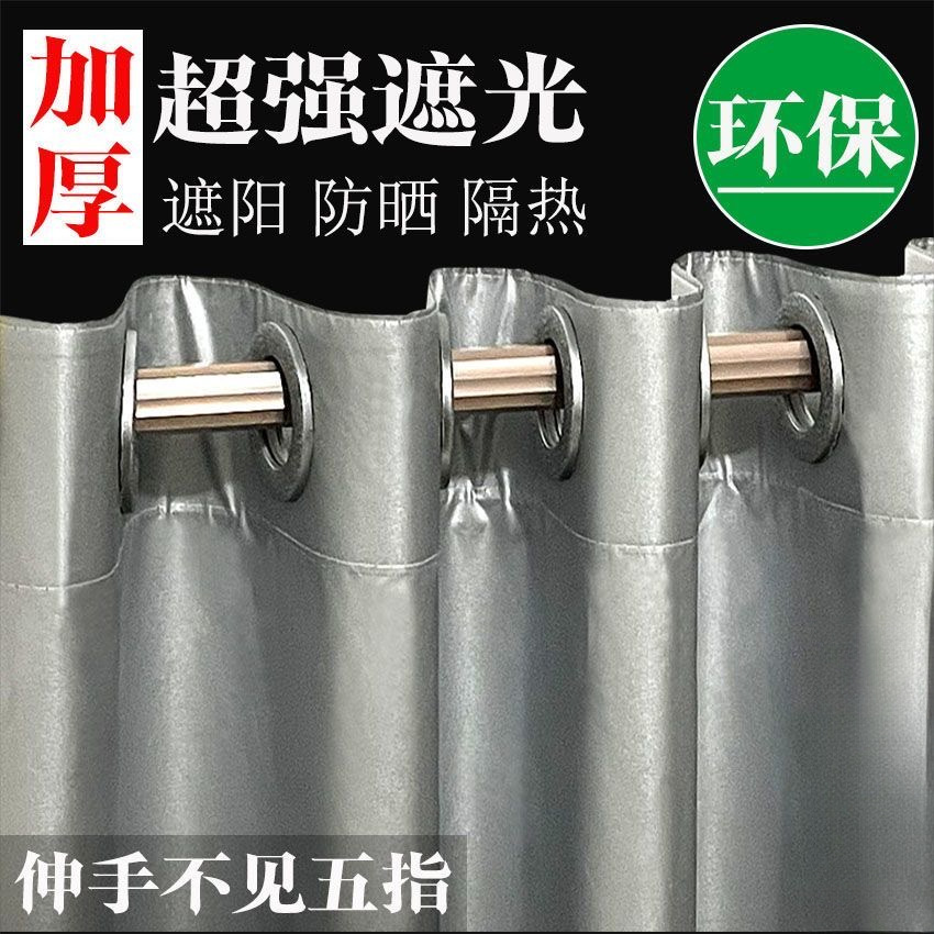 Thickened Full Blackout Curtains for Sun Protection and Heat Insulation Bedroom Balcony Sunshade Cloth for Rental Houses Without Punching and Light Transmission